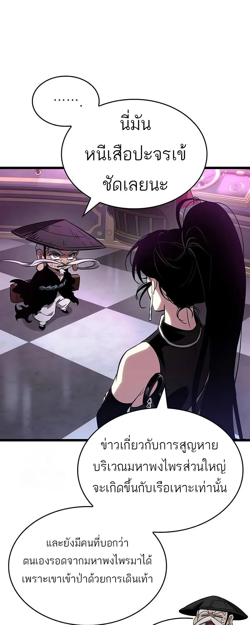 The World After the end โลกหล_งการล_มสลาย ตอนที่ ตอนที่ 189 รูปที่ 33