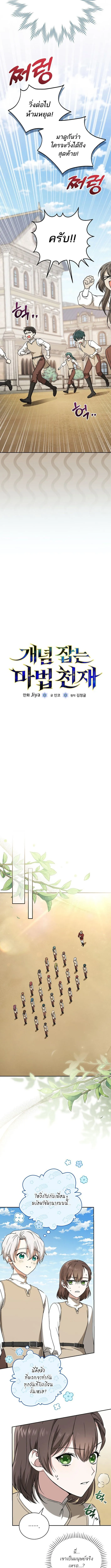 Concept Grasping Magic Genius อ_จฉร_ยะเวทมนตร_ ผ_ไขความล_บแห_งมานา ตอนที่ ตอนที่ 11 รูปที่ 2