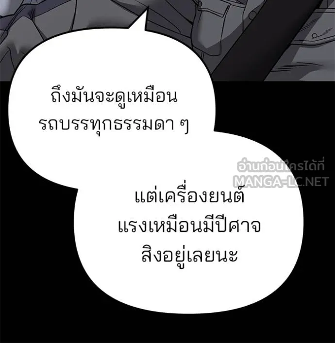 เลวฟากเลว ตอนที่ 117 รูปที่ 8