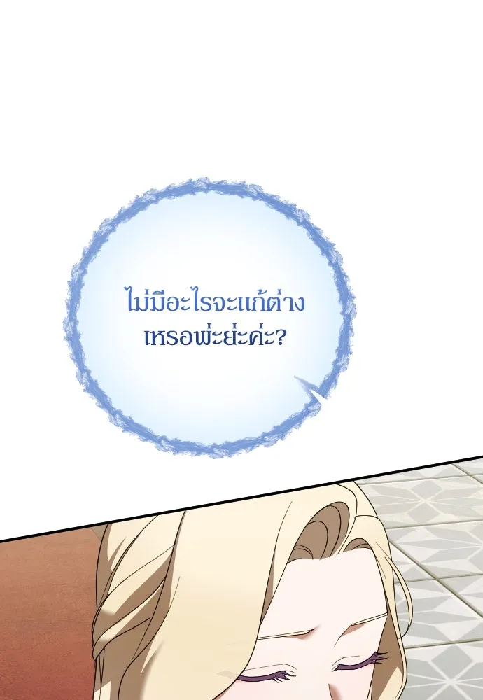 หมาป่าคู่เคียงบัลลังก์ ตอนที่ 30 รูปที่ 22