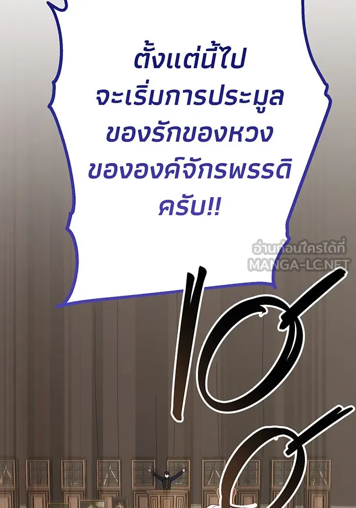 หนูน้อยทรราช ตอนที่ 58 รูปที่ 57