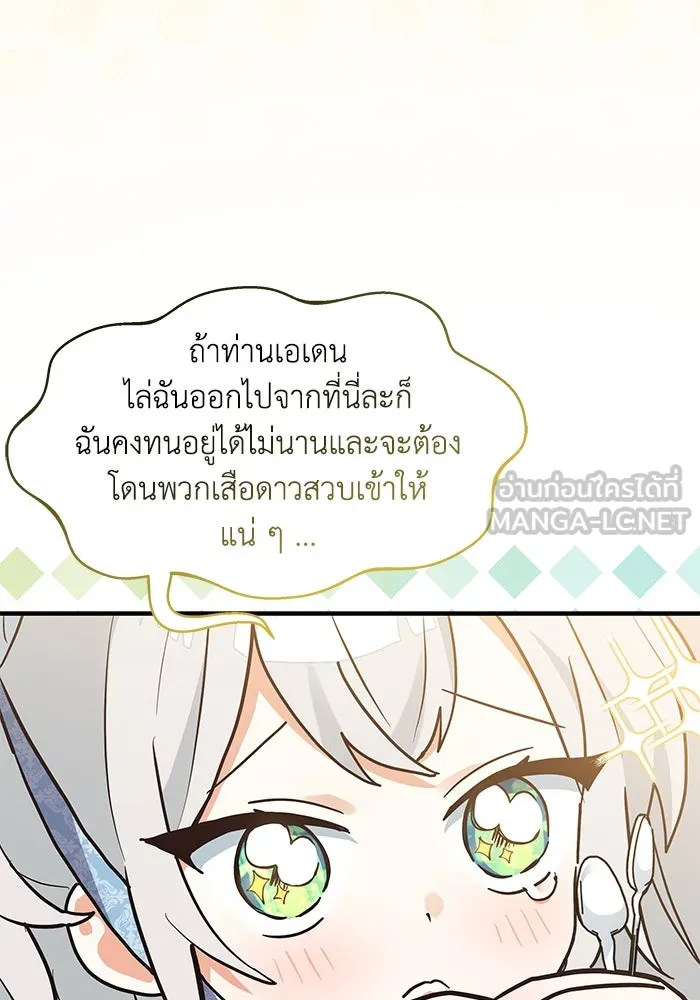 แมวน้อยในรังหมาป่า ตอนที่ 18 รูปที่ 39