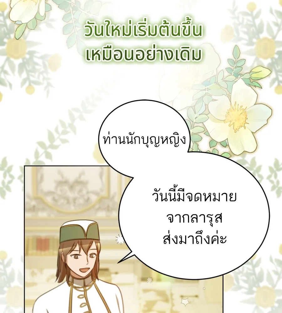 ทางหลุดพ้นของนักบุญลวง ตอนที่ 23 รูปที่ 61