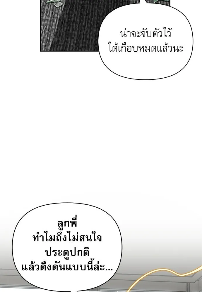 ชีวิตฮีลใจนายฮันเตอร์คลาส S ตอนที่ 20 รูปที่ 49