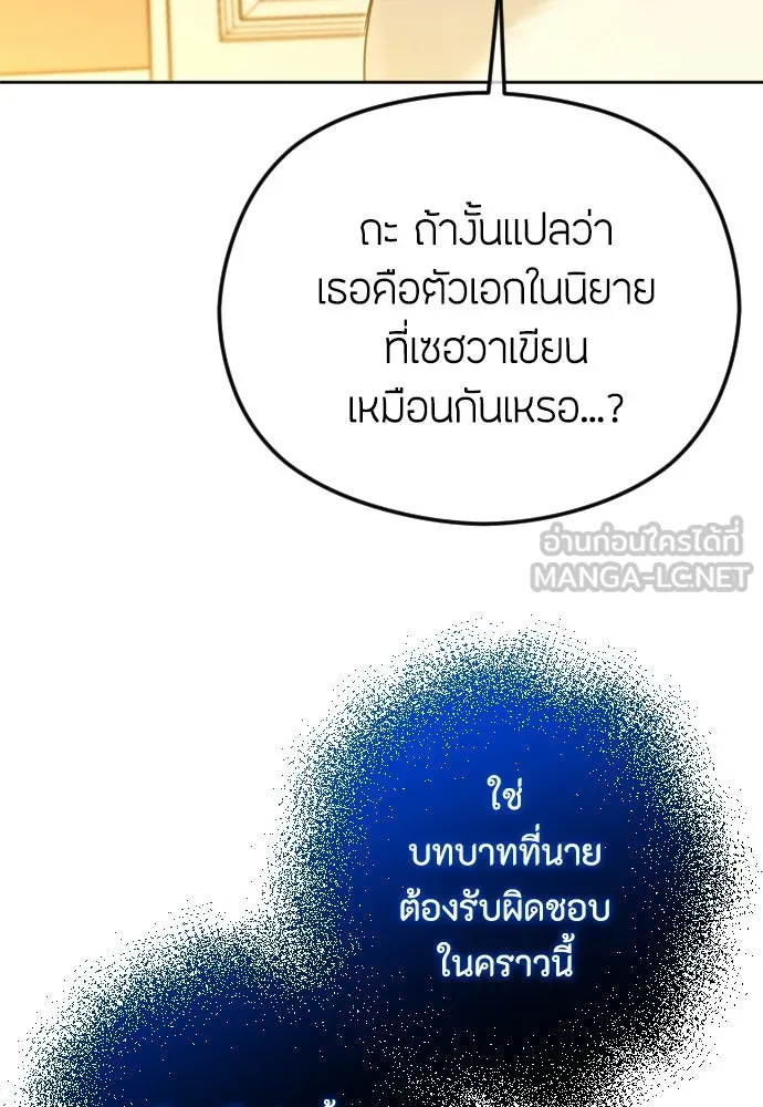 วิธีหนีตายจากนิยายโรคจิต ตอนที่ 104 รูปที่ 21