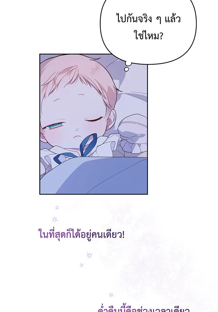 หนูน้อยทรราช ตอนที่ 8 รูปที่ 61