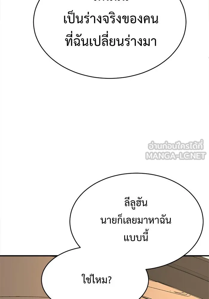 ช่วยเปลี่ยนฉันที ตอนที่ 129. ฮานายอง 2 รูปที่ 48