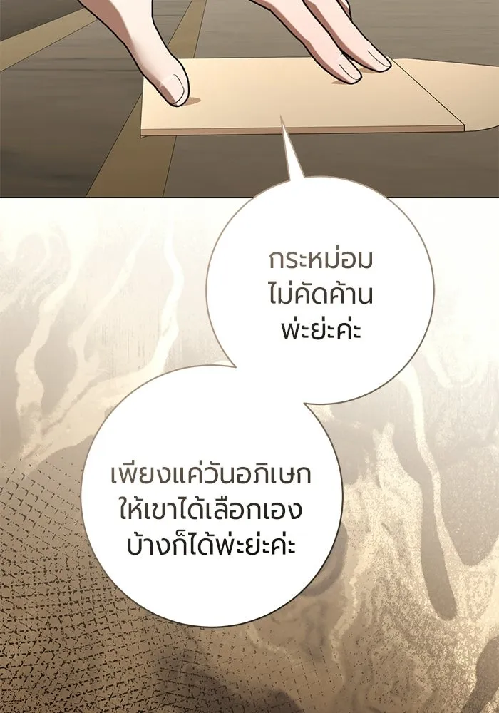 แด่ดยุกผู้สมบูรณ์แบบ ตอนที่ 24 รูปที่ 94