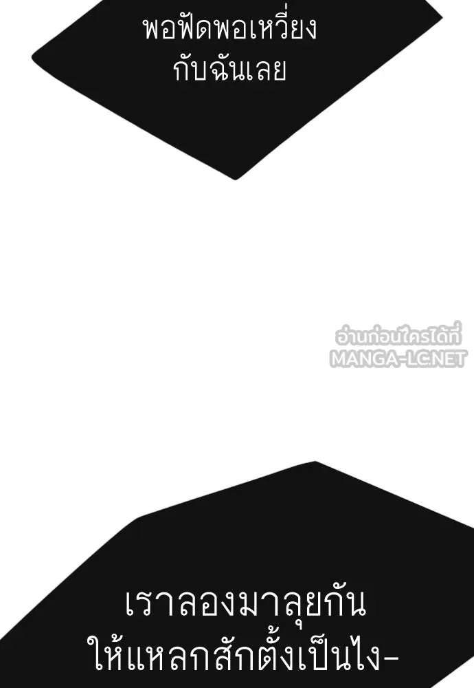 ยุคแห่งยอดมนุษย์ ตอนที่ 68 รูปที่ 87