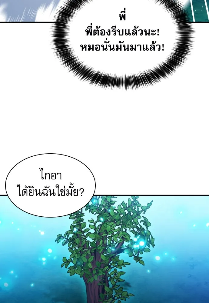 ดรูอิดแห่งสถานีโซล ตอนที่ 186 รูปที่ 109