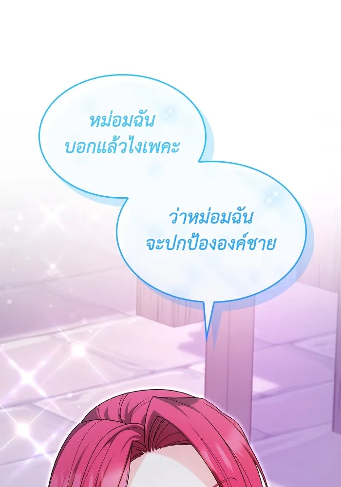 ทำแบบนี้ไม่ได้เพคะ องค์ชาย ตอนที่ 63 รูปที่ 41