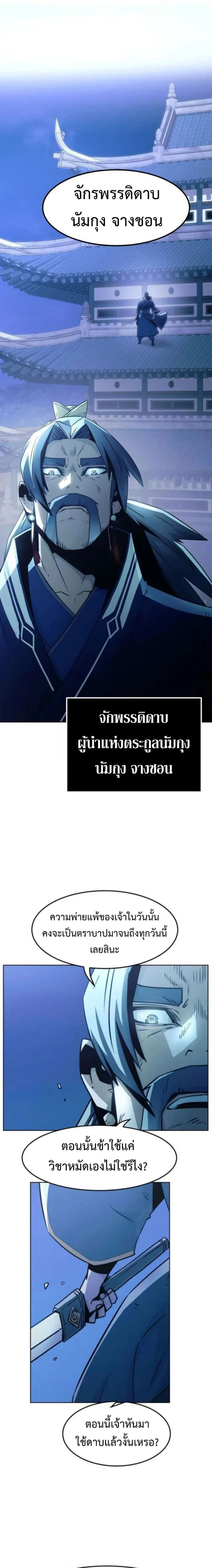 Becoming the Swordmaster Rank Young Lord of the Sichuan Tang Family เส_นทางแห_งดาบ ตอนที่ ตอนที่ 51 รูปที่ 10