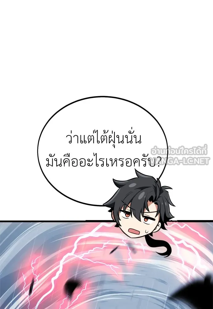 ไอ้เพลเยอร์นั่น ฉันฆ่ามันเอง ตอนที่ 37 รูปที่ 93