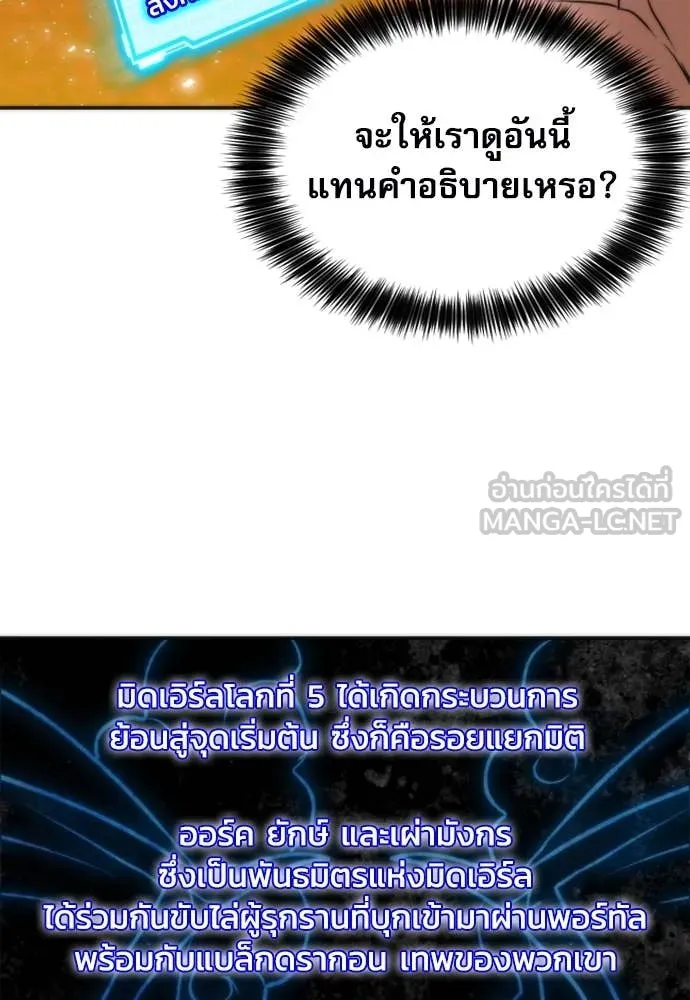 ดรูอิดแห่งสถานีโซล ตอนที่ 190 รูปที่ 53