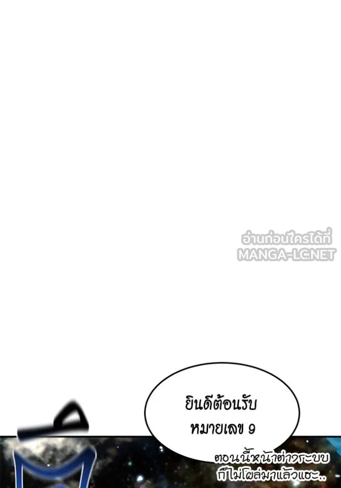 แยกร่าง ล่าอัตโนมัติ ตอนที่ 166 รูปที่ 133