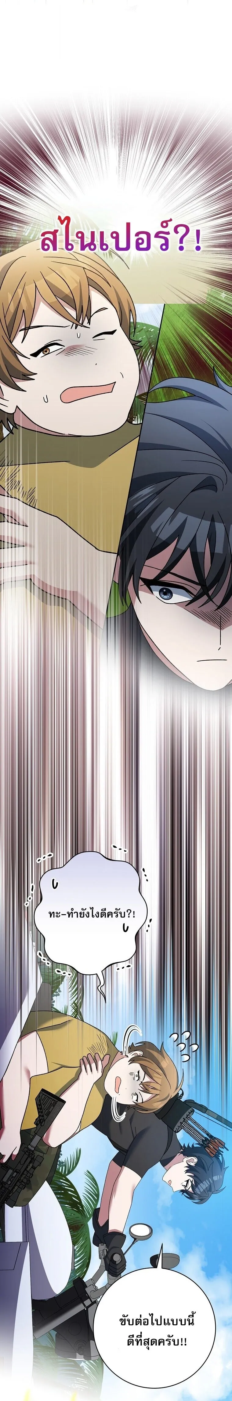 Genius Archer_s Streaming ตอนที่ ตอนที่ 91 รูปที่ 17