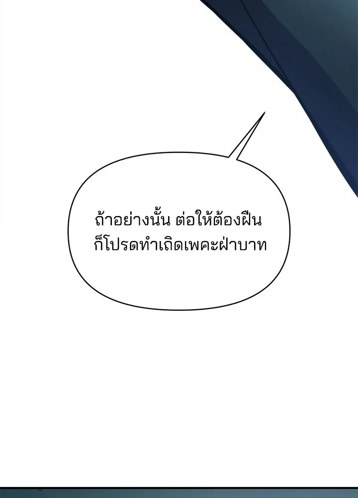 ผู้พิชิตเกมป้องกันฐาน ตอนที่ 162 รูปที่ 28