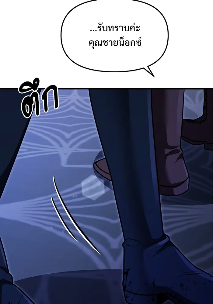 อัศวินดำล่าท้าเวลา ตอนที่ 19 รูปที่ 110