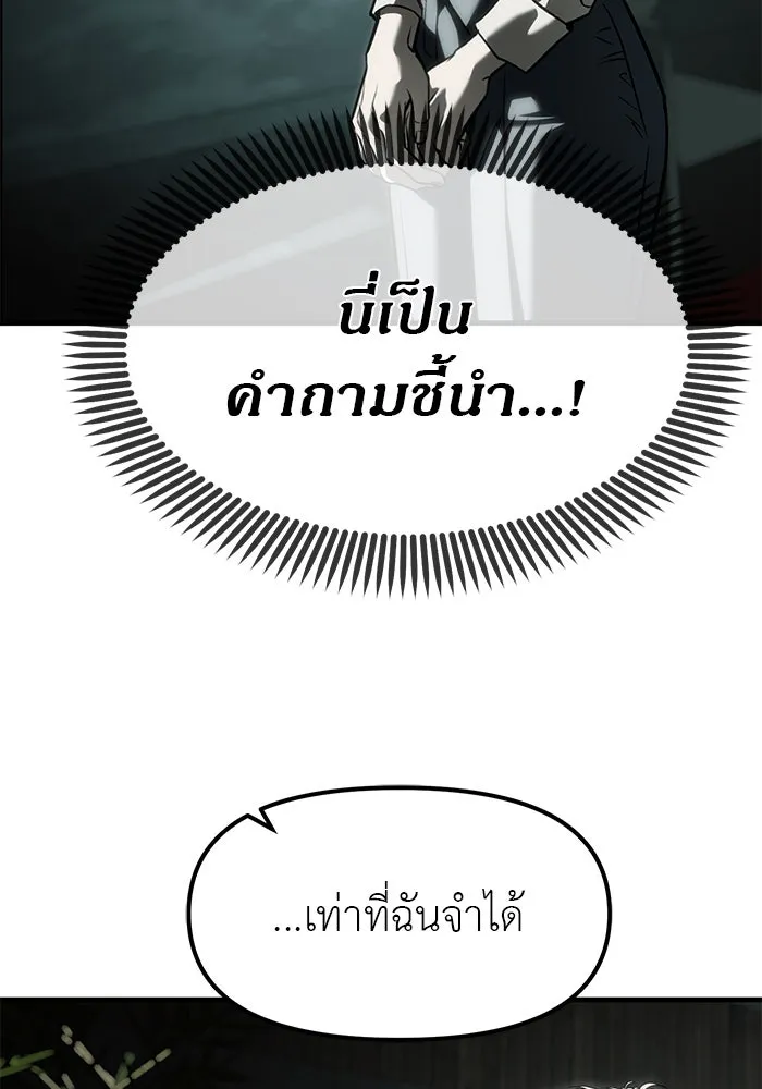 ปฏิบัติการลับบุกโรงเรียนไฮโซ ตอนที่ 105 รูปที่ 89