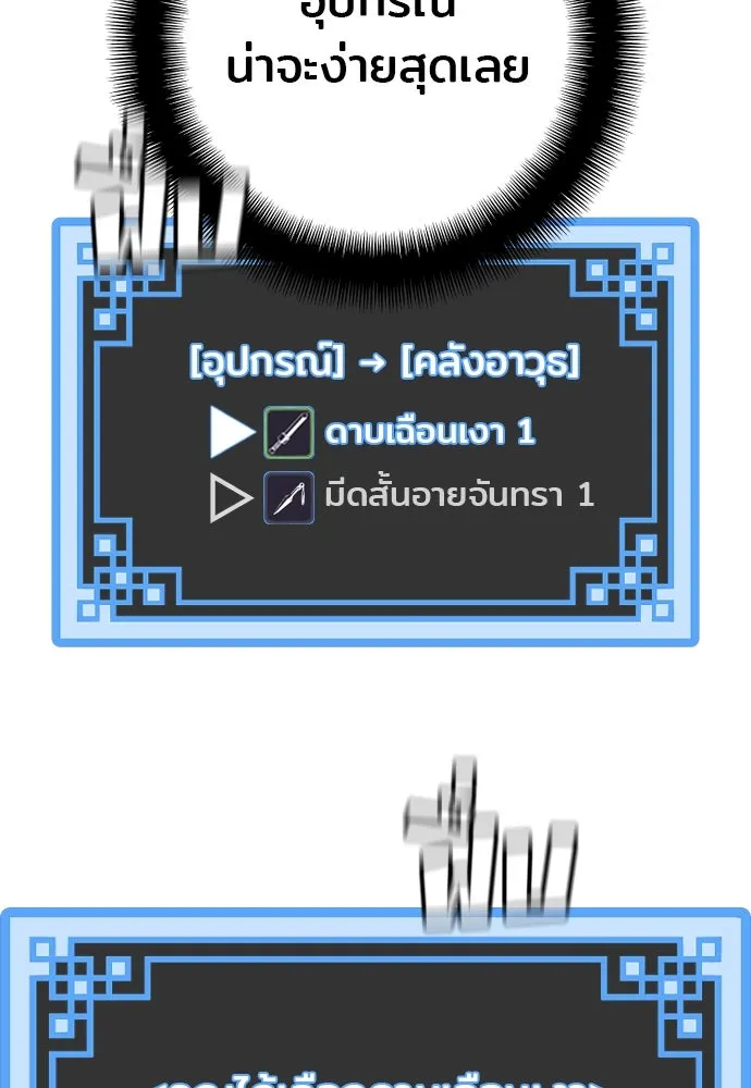 เส้นทางสู่เทพมาร ตอนที่ 18 รูปที่ 25