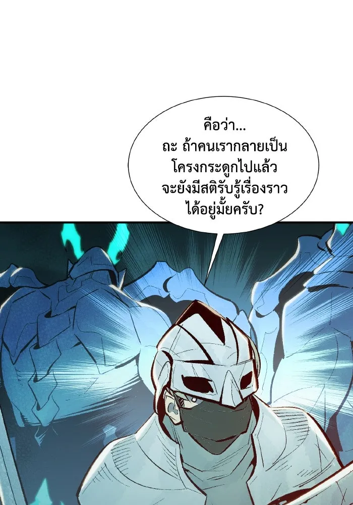 The Lone Necromancer ตอนที่ 70 รูปที่ 2