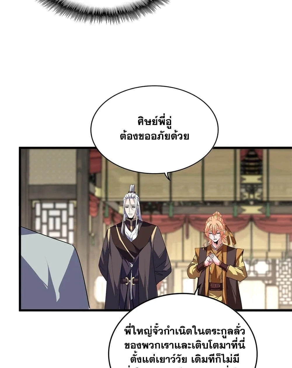 Magic Emperor ราชาจอมเวทย_ ตอนที่ ตอนที่ 869 รูปที่ 6