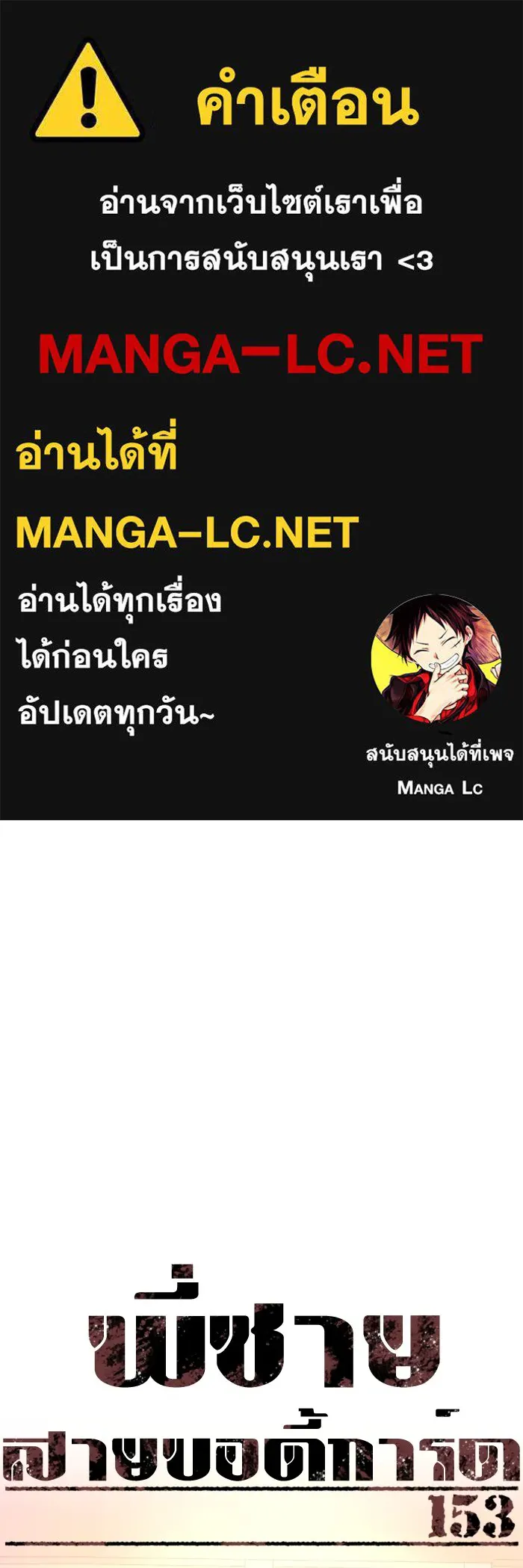 พี่ชายสายบอดี้การ์ด ตอนที่ 153 รูปที่ 1