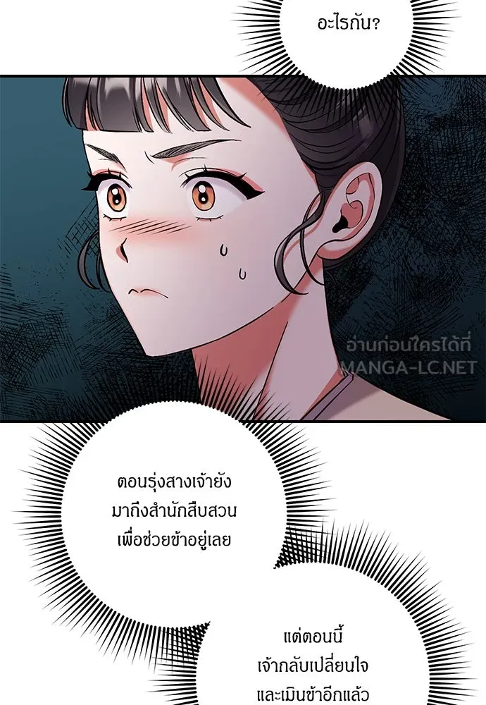ข้าเนี่ยนะเป็นพระสนม ตอนที่ 6 ความสัมพันธ์ที่หลอกลวง รูปที่ 114
