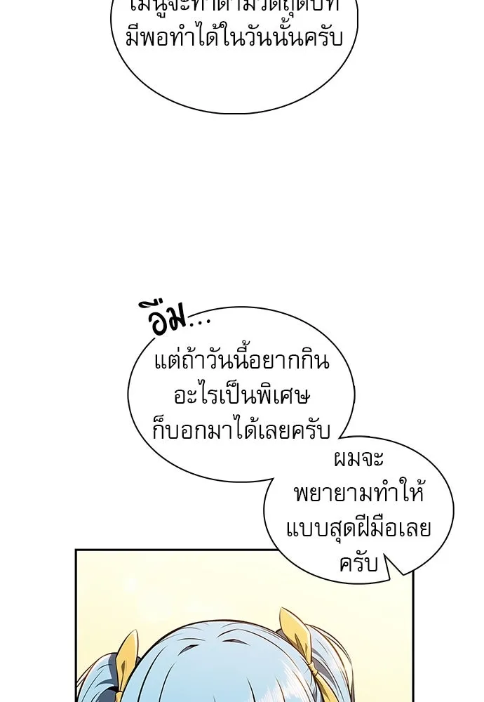 ครัวผู้กล้าท้าให้ชิม ตอนที่ 44 รูปที่ 8