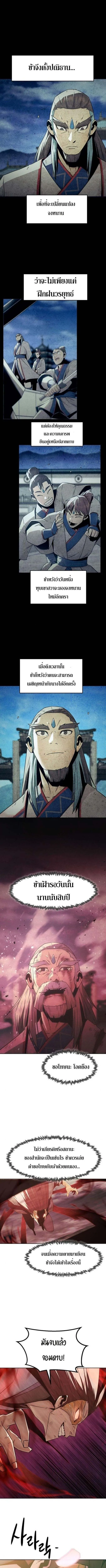 Becoming the Swordmaster Rank Young Lord of the Sichuan Tang Family เส_นทางแห_งดาบ ตอนที่ ตอนที่ 75 รูปที่ 11