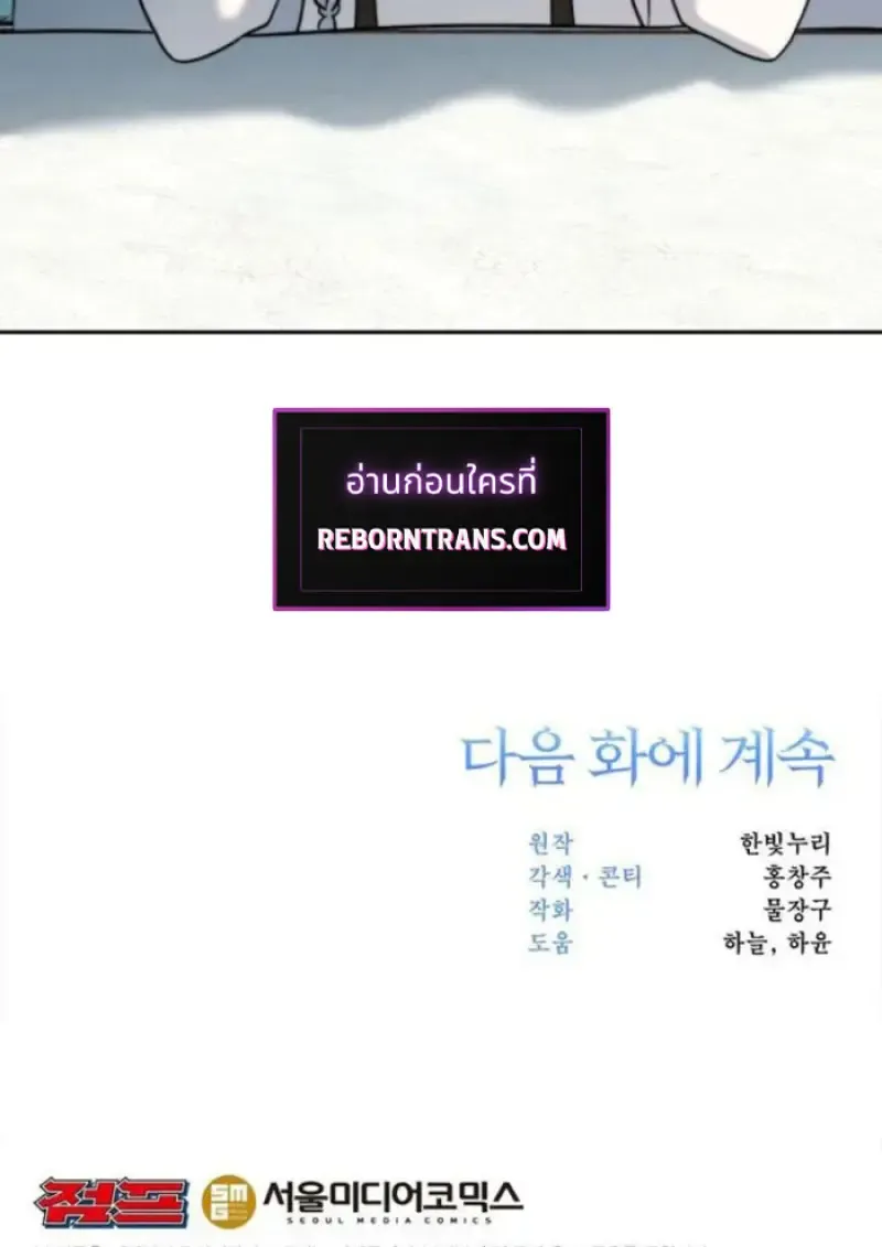 Archmage Transcending Through Regression ตอนที่ ตอนที่ 155 รูปที่ 119