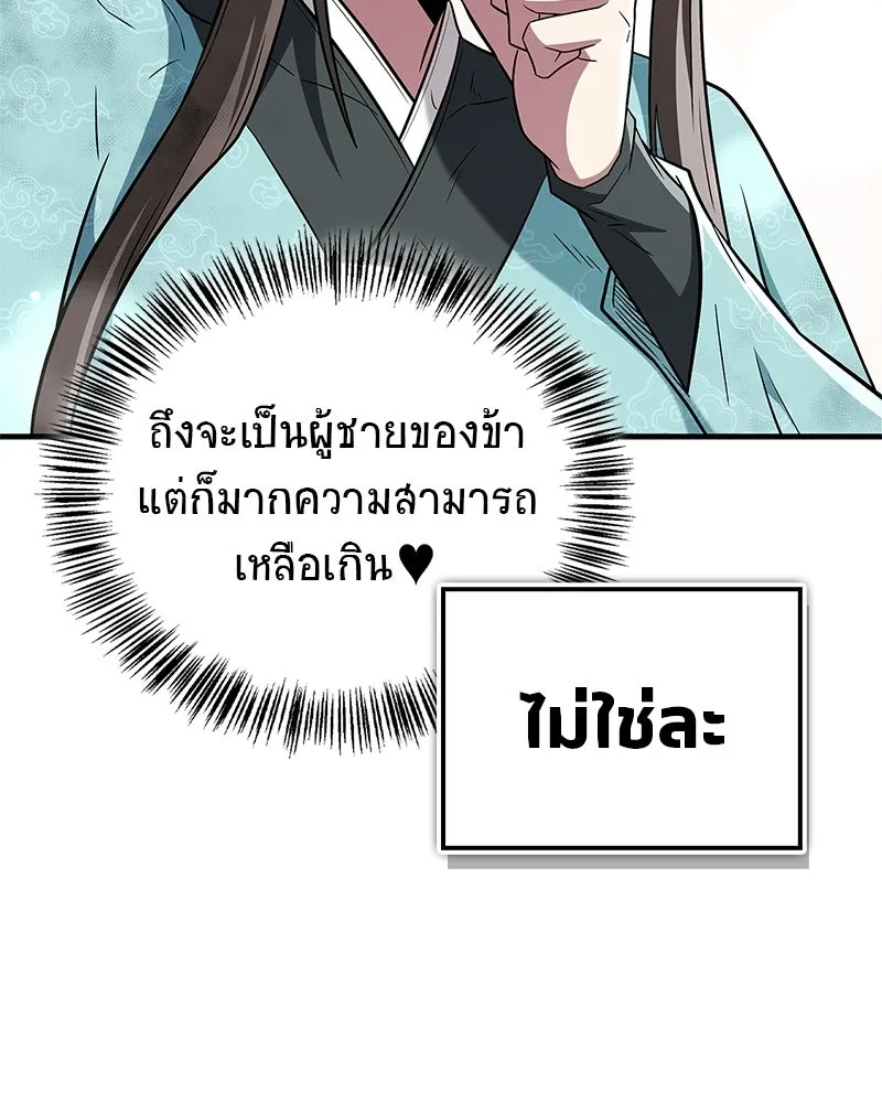 สุดยอดเทรนเนอร์แห่งยุทธภพ ตอนที่ 109 นี่คือการสู่ขอรึเปล่าเนี่ย รูปที่ 158