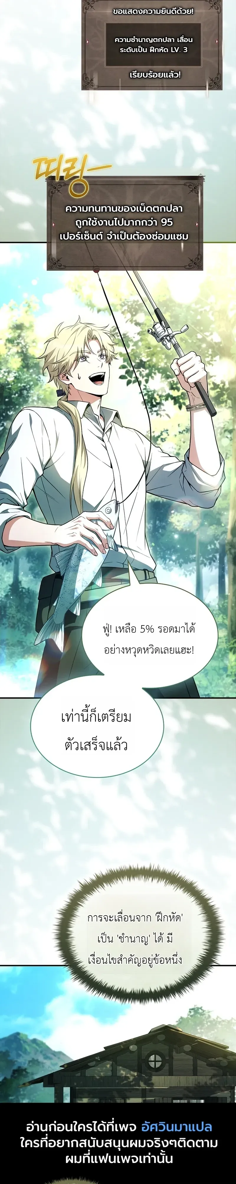 To Hell with Being Heir_ I_m going to Heal ช_างห_วตำแหน_งทายาทส_ ฉ_นขอไปใช_ช_ว_ตช_ลๆด_กว_า ตอนที่ ตอนที่ 25 รูปที่ 18