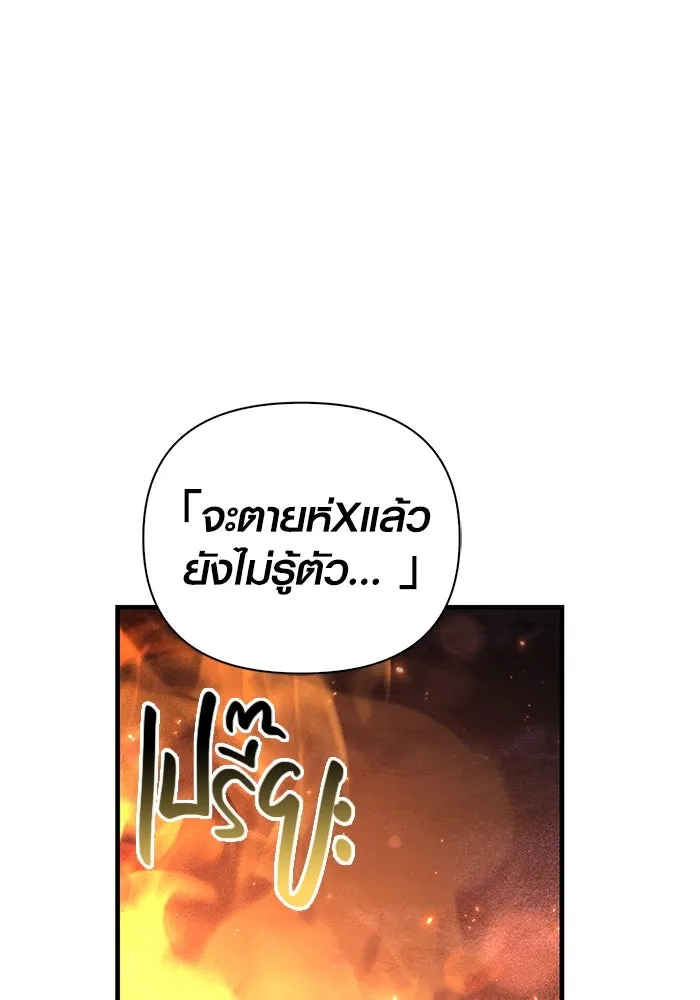 เอาชีวิตรอดในเกมฉบับคนเถื่อน ตอนที่ 76 นักรบผู้หนึ่ง รูปที่ 40