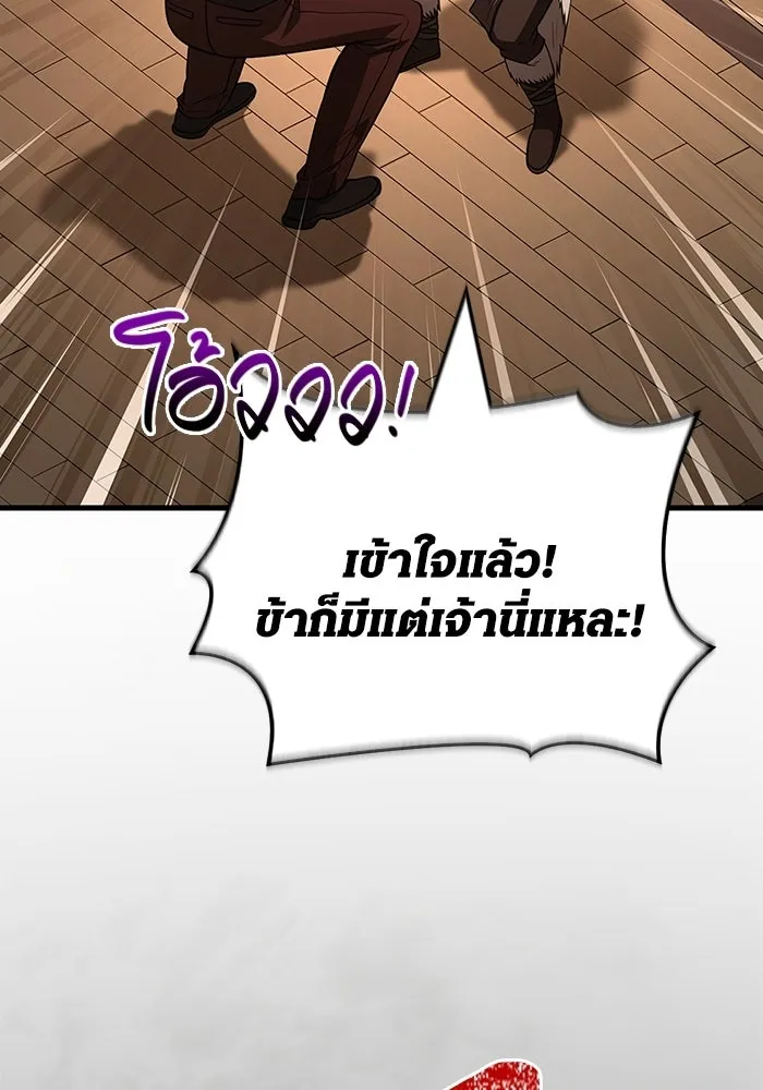 เอาชีวิตรอดในเกมฉบับคนเถื่อน ตอนที่ 133 พรและส่วนแบ่ง รูปที่ 136