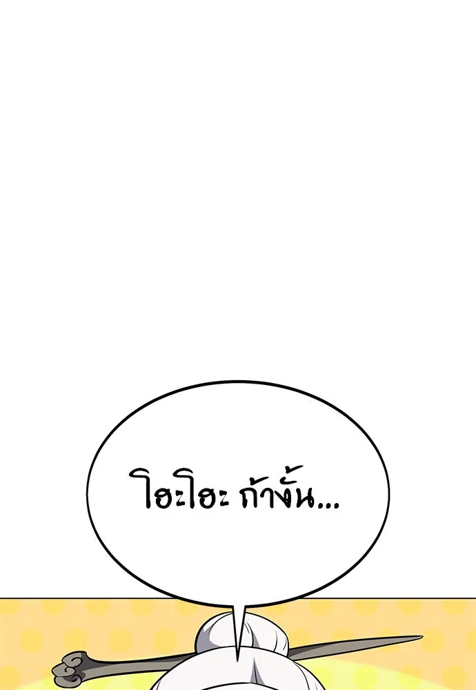 ไอ้เพลเยอร์นั่น ฉันฆ่ามันเอง ตอนที่ 10 รูปที่ 172