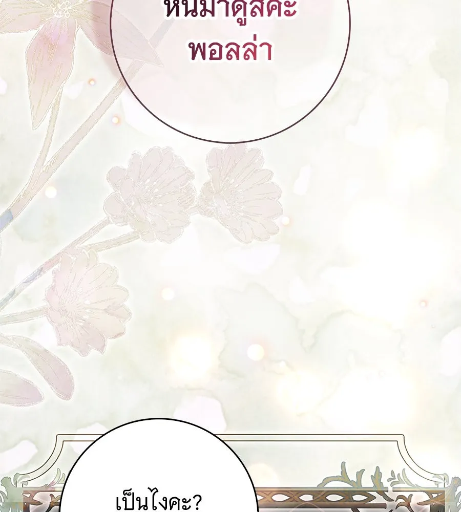 สาว(ลับ)ใช้ของท่านเคานต์ตาบอด ตอนที่ 25 รูปที่ 118