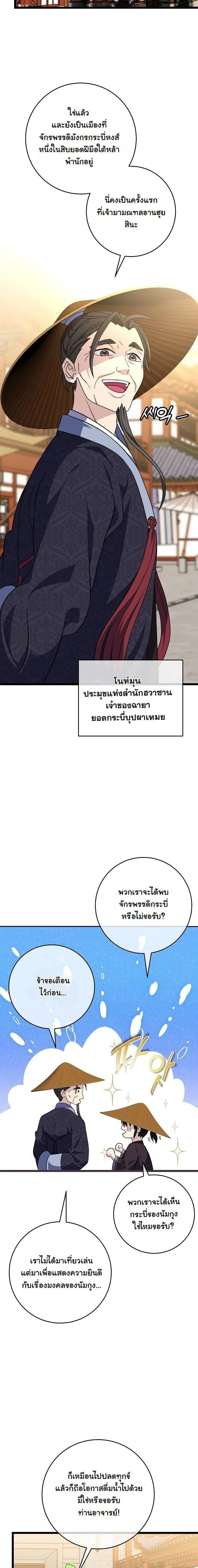 The Return of Namgung_s Granddaughter หลานสาวตระก_ลน_มก_งเป_นผ_หวนค_น ตอนที่ ตอนที่ 25 รูปที่ 24