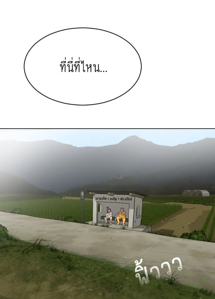 ยุคแห่งยอดมนุษย์ ตอนที่ 38 รูปที่ 26