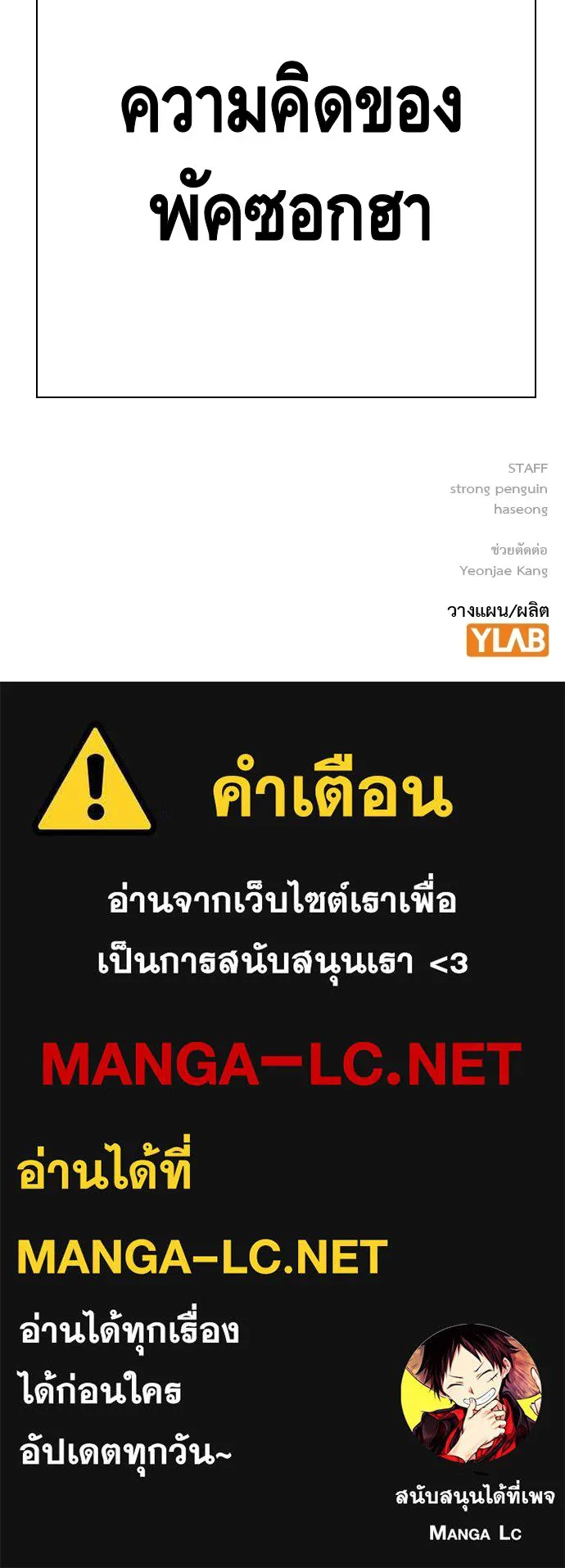 King Game ตอนที่ 72 ฮวังมูเจ (6) รูปที่ 150