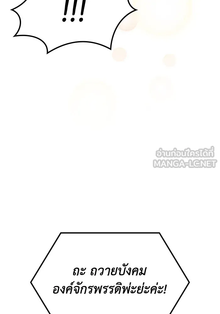 ทำแบบนี้ไม่ได้เพคะ องค์ชาย ตอนที่ 59 รูปที่ 60