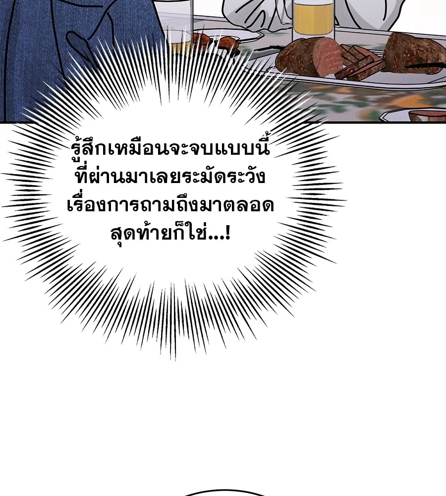 รักหลอกหยอกแฟนเก่า ตอนที่ 39 รูปที่ 94