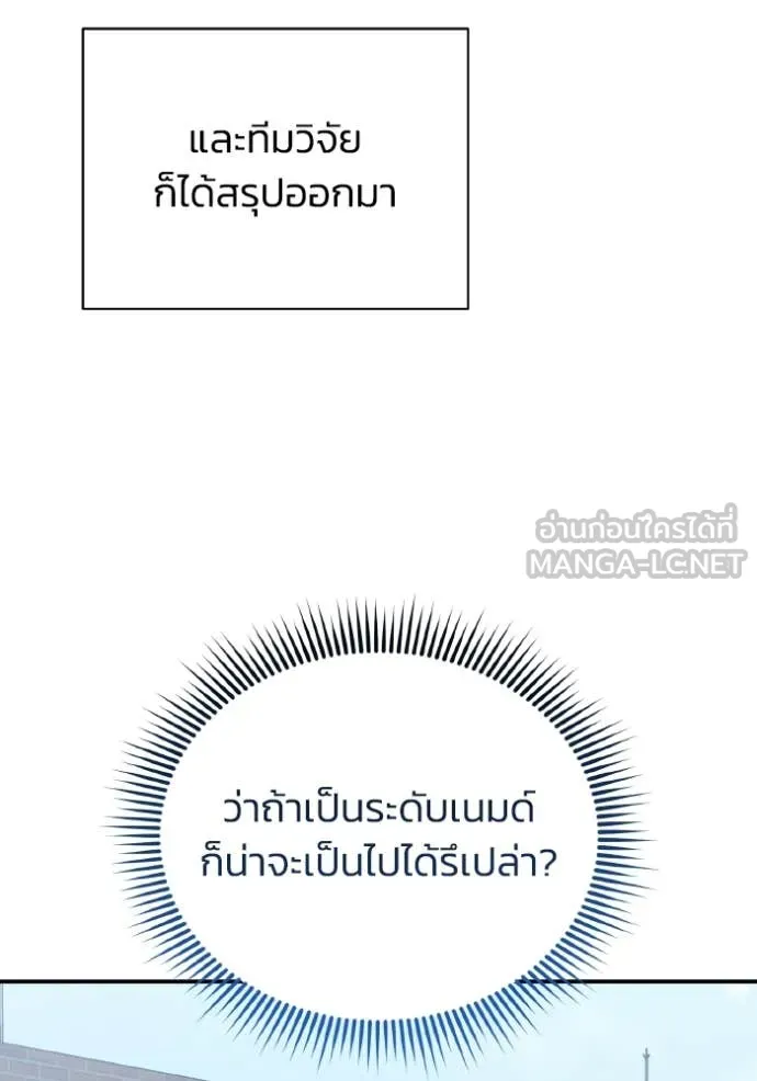 อัจฉริยะนอกคอก ตอนที่ 115 รูปที่ 10