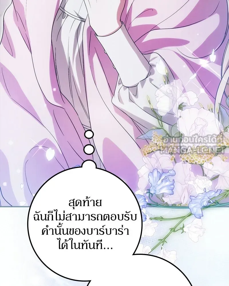 ดัชเชสเชลย ตอนที่ 55 รูปที่ 126
