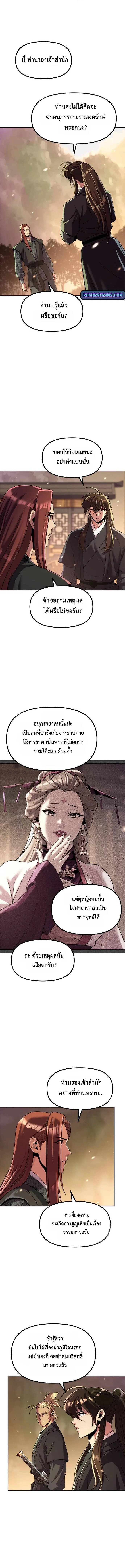 Chronicles of the Demon Faction ตำนานการเก_ดใหม_ในล_ทธ_มาร ตอนที่ ตอนที่ 127 รูปที่ 6