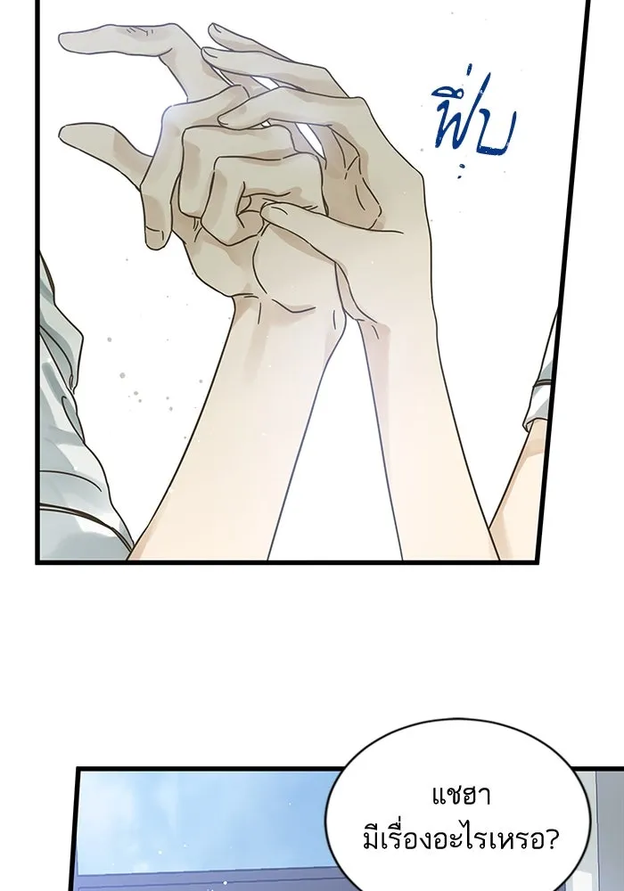 ฉันมันร้าย หรือเพราะโลกไม่น่ารัก ตอนที่ 146 รูปที่ 10