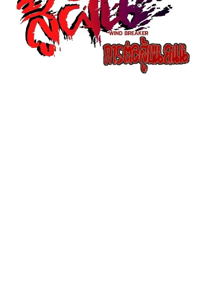 Wind Breaker ตอนที่ 235 รูปที่ 7