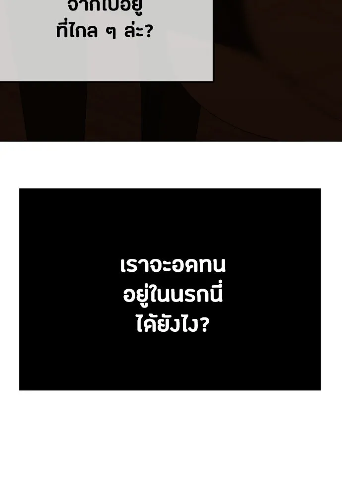 วิธีหนีตายจากนิยายโรคจิต ตอนที่ 45 รูปที่ 14