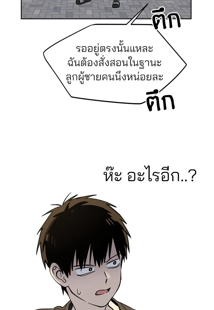 สวยเองนักเลงพอ ตอนที่ 29 รูปที่ 68