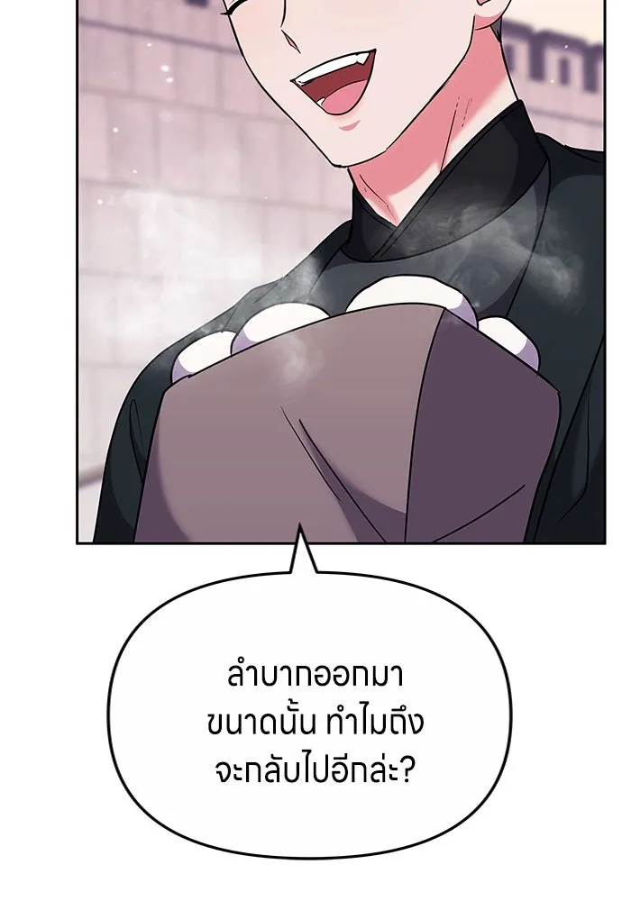 ข้าเนี่ยนะเป็นพระสนม ตอนที่ 69 เอามือนั้นออกไป รูปที่ 91